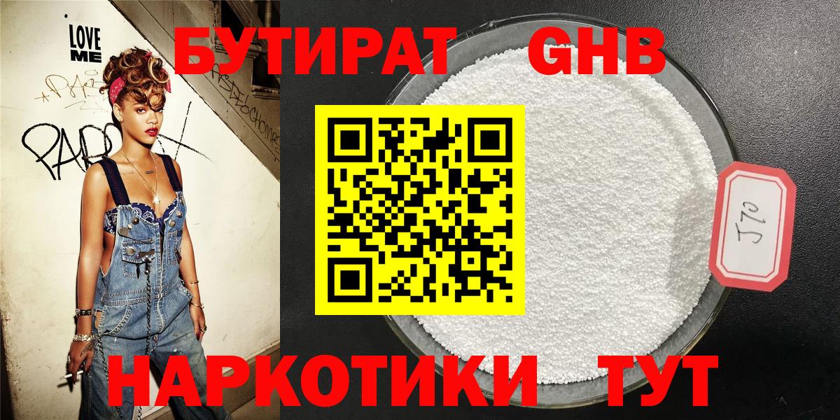 Бутират вода Донецк