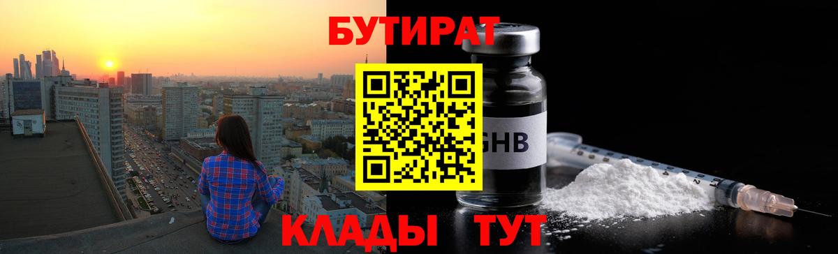 Бутират  БУТИРАТ вода  Вход с VPN  Донецк 