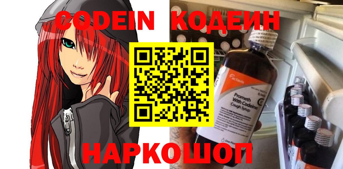 Кодеиновый сироп Lean Purple Drank  Вход с VPN  Донецк  Codein напиток Lean (лин) 