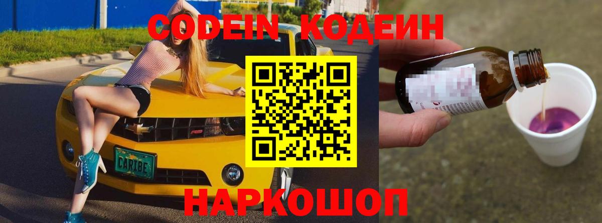 Кодеиновый сироп Lean Purple Drank Донецк