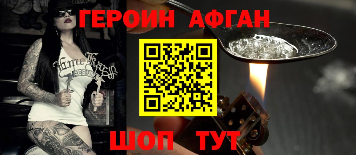 Донецк  ГЕРОИН афганец  Вход с VPN 