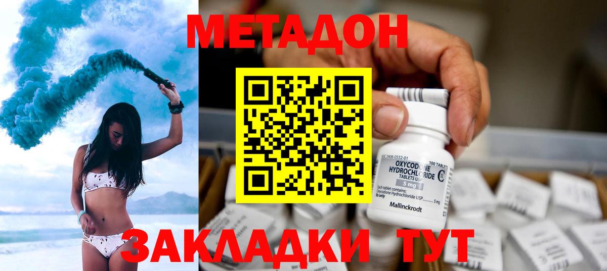 Метадон VHQ  Вход с VPN  Метадон methadone  Донецк 