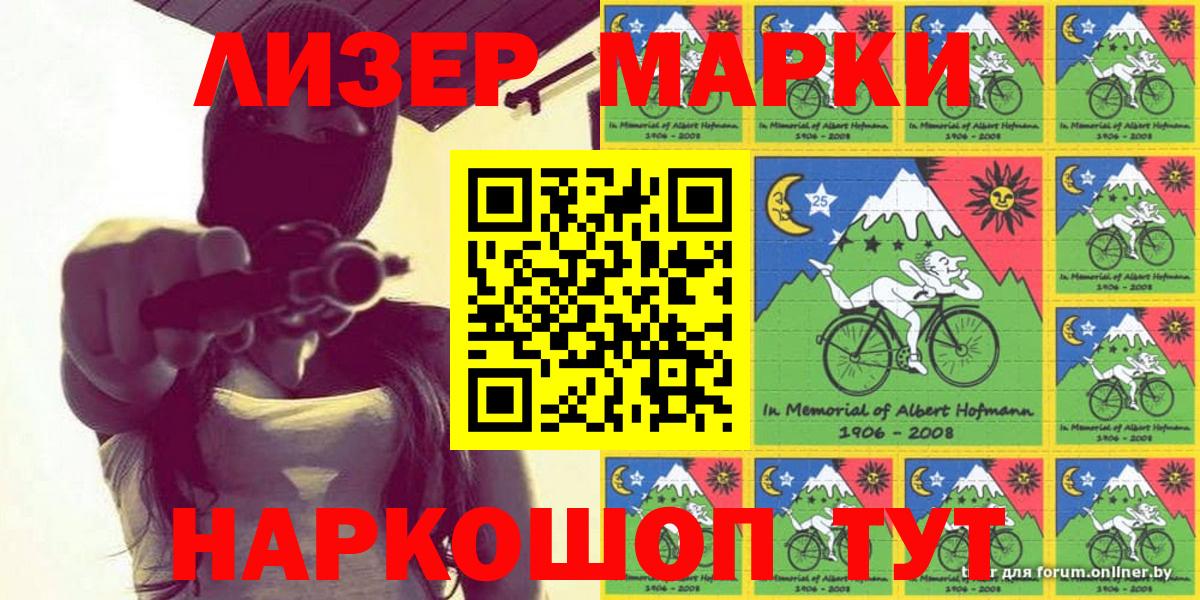 Наркотические марки 1,8мг Донецк